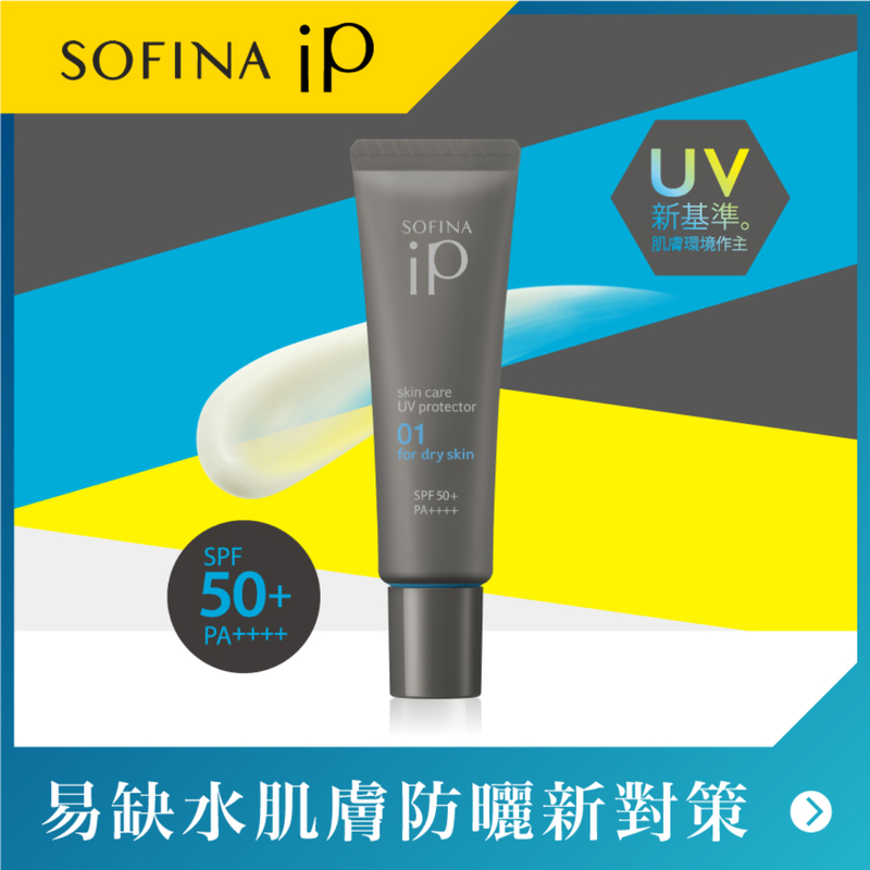 Sofina IP 長效補濕護膚防曬乳霜01易缺水肌膚30克