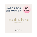 Media Luxe Eye Color 06 Pink 1pc