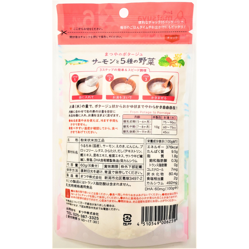 Matsuya Baby Instant Rice Porridge(Mixed with Salmon&5 kinds of Vegetable-Japanese Dashi Flavor)60g