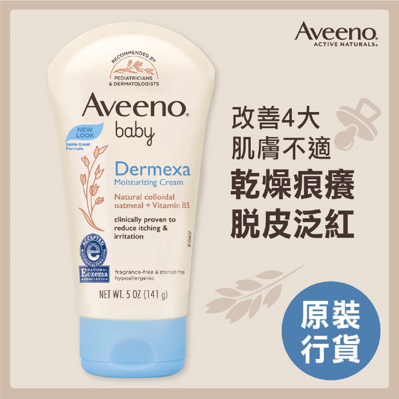 Aveeno baby hot sale dermexa cream