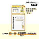 CNP Laboratory Propolis Energy Active Ampule 2-Step Mask 5pcs