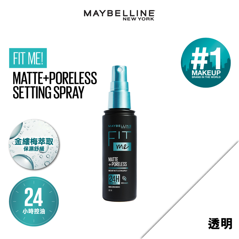 Maybelline FIT ME! 反孔特霧定妝噴霧 60毫升