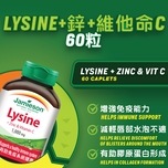 Jamieson Lysine + Zinc & Vitamin C 60pcs