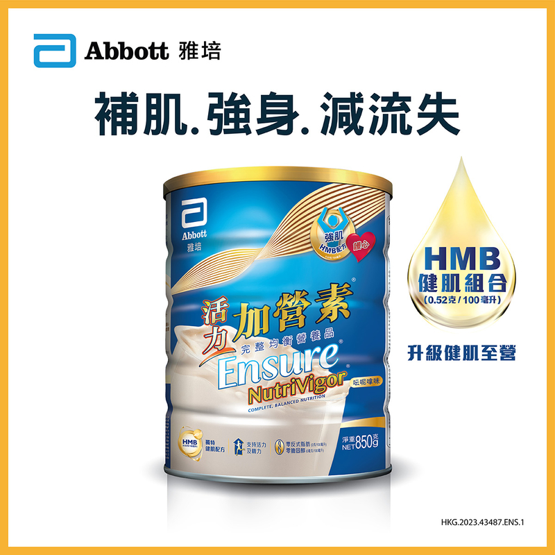 Abbott Ensure NutriVigor (Vanilla) 850g