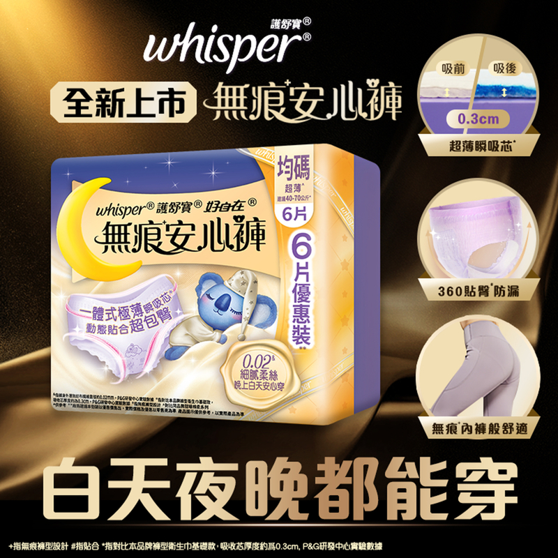 Whisper Ultra Soft Pants Free Size Bonus Pack 6pcs