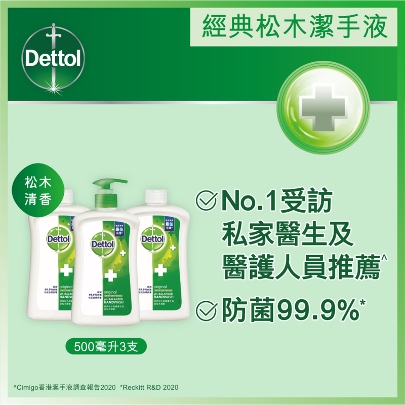 Dettol Original Anti-Bacterial Handwash (Pine) 500g x 3pcs