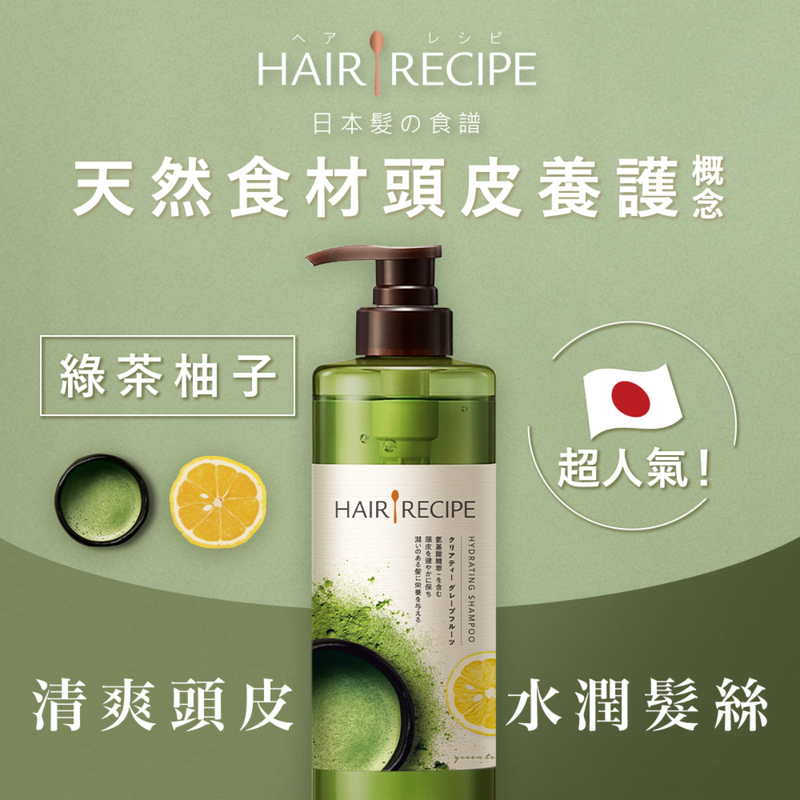 Hair Recipe Green Tea & Yuzu Hydrating Shampoo 530ml