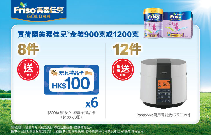 Friso_TradePromo_MNG_Banner_728x468_zh-tw_20240819_v02.jpg