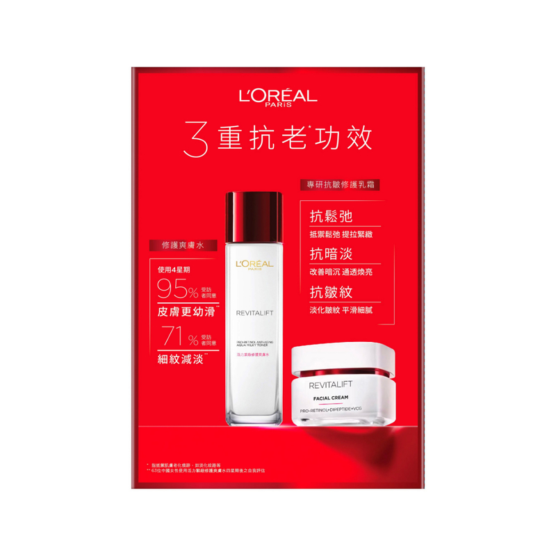 L'Oreal Paris 活力緊緻抗皺修護套裝 (乳霜50毫升 + 爽膚水130毫升 + 防曬小金管7.5毫升)