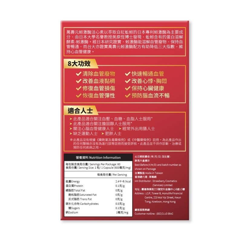 Wan Shou Yuan Lumbrokinase Blood Health Capsules 60pcs