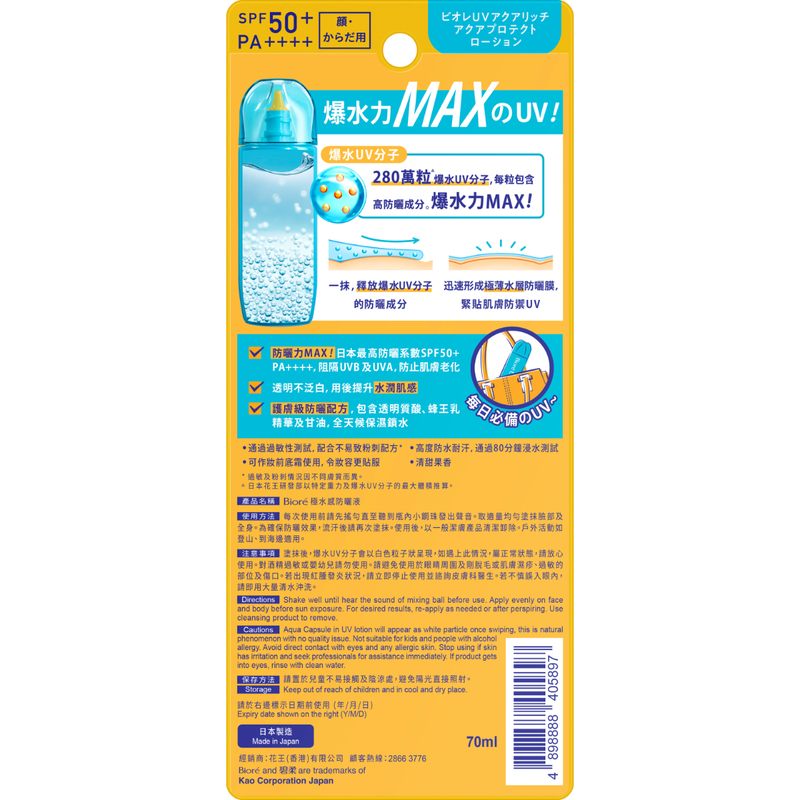 Biore Aqua Rich Aqua Protect Lotion SPF50+ PA++++ 70ml