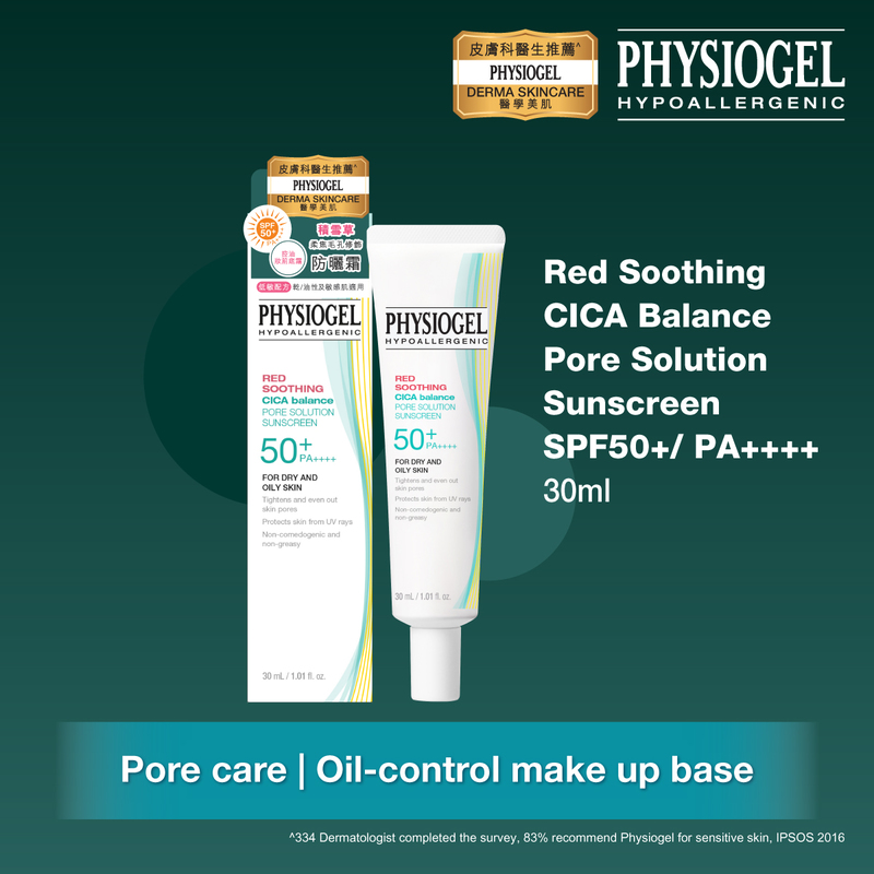 Physiogel潔美淨積雪草柔焦毛孔修飾防曬霜SPF50+ PA++++ 30毫升