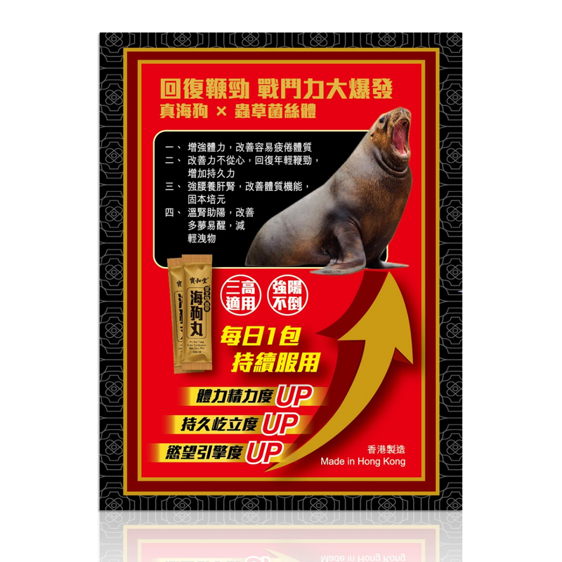 Po Wo Tong Ultra Cordyceps Sea Dog Pills 30pcs