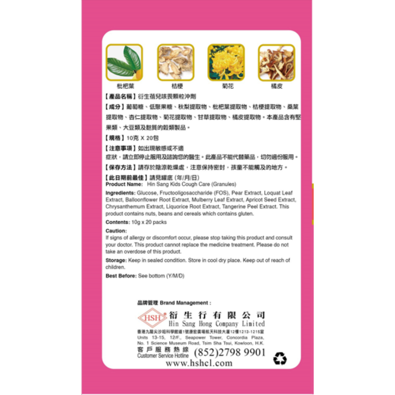 Hin Sang Kids Cough Care (Granules) 20 Packs