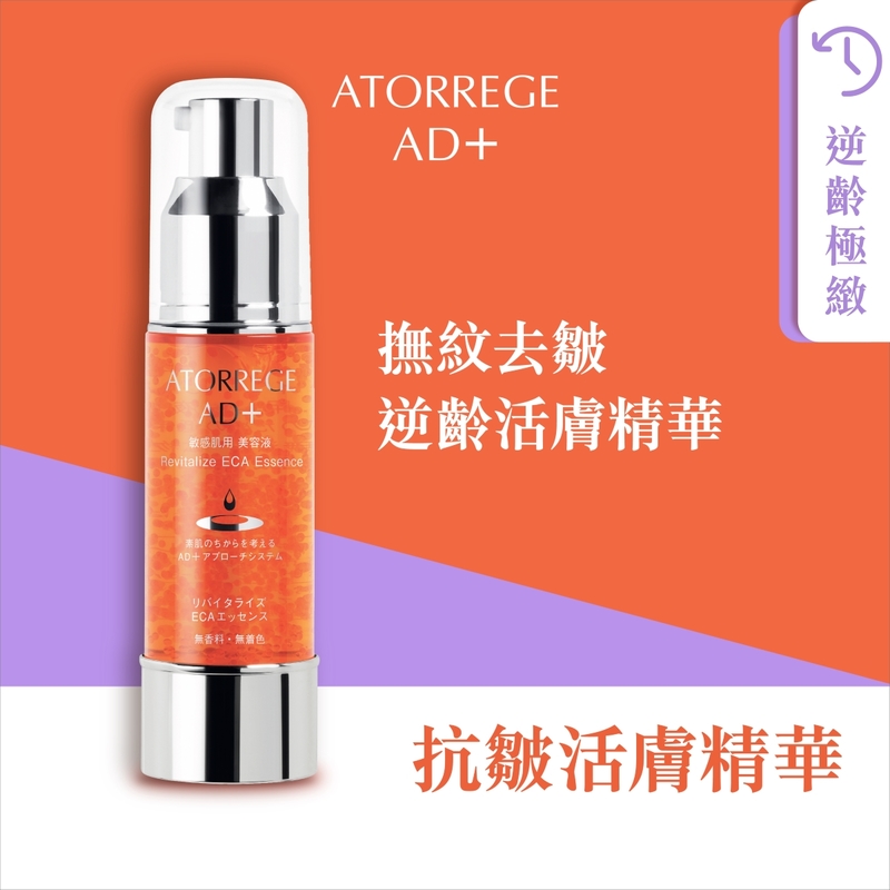 Atorrege AD+抗皺活膚精華 30毫升