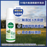 Dettol Foam Hand Sanitizer (Fragrance Free) 50ml