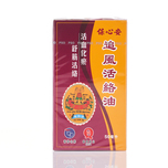 Po Sum On Huo Luo Oil 50ml