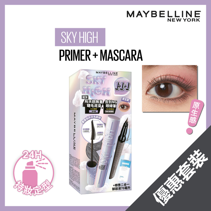 Maybelline Sky High Primer Clear Black 1pc+HyperSharp Extreme Liner GR1 1pc+Eye & Lip Remover 70ml