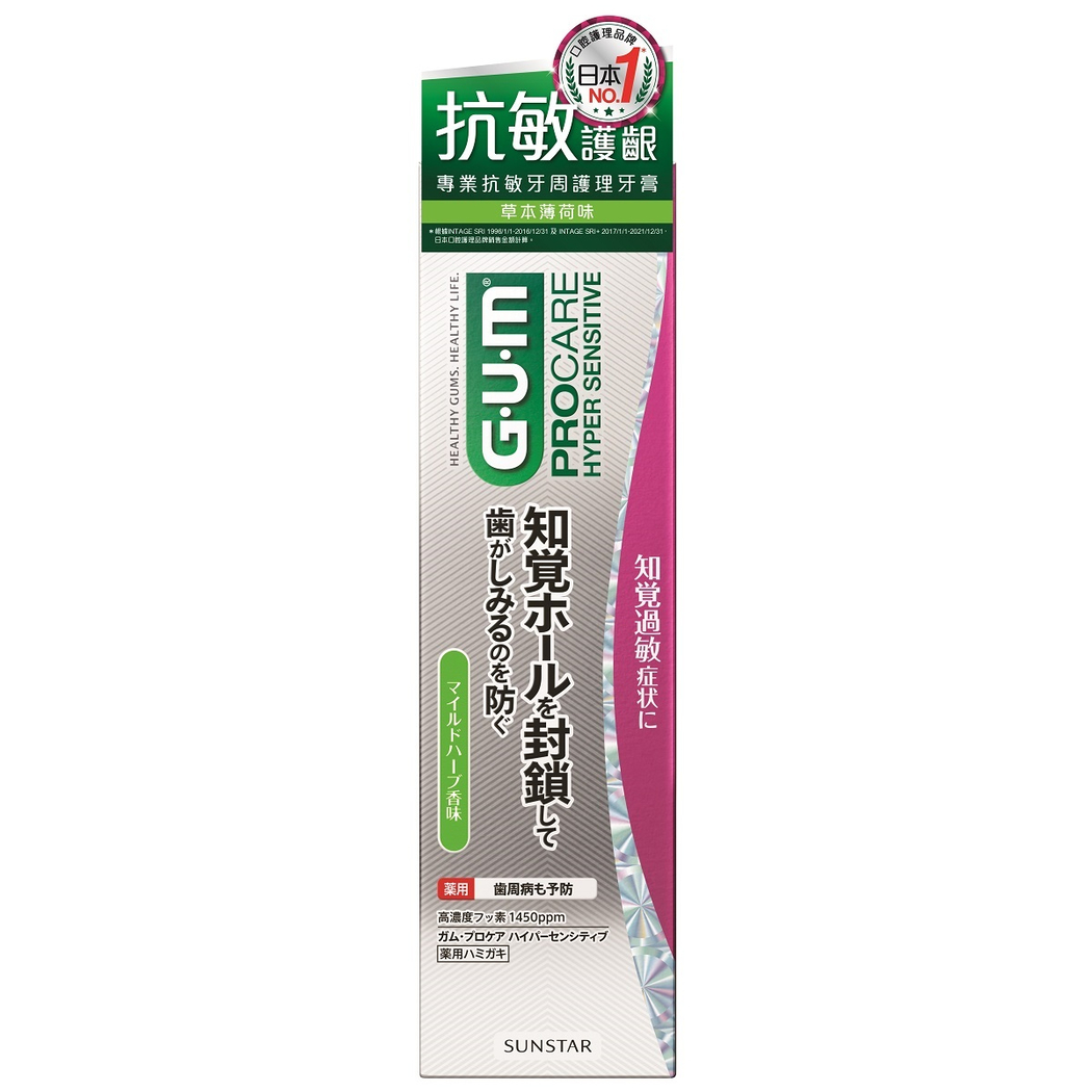 GUM プロケアハイパーセンシティブ ペースト 薬用ハミガキ 90g - 口臭防止