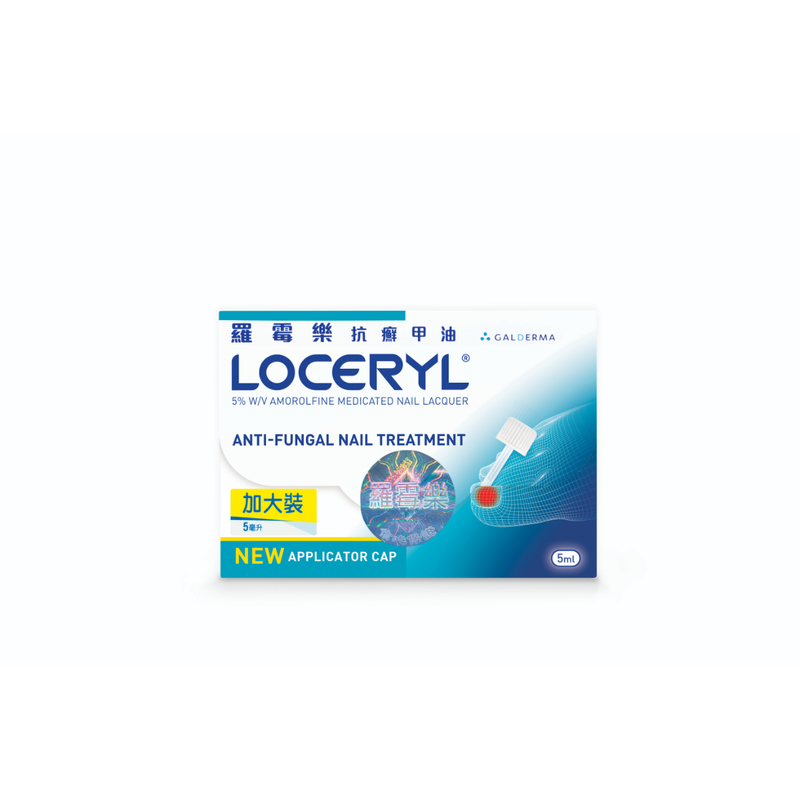 Loceryl羅霉樂抗癬甲油(灰甲專用) 5毫升| 萬寧官方網店