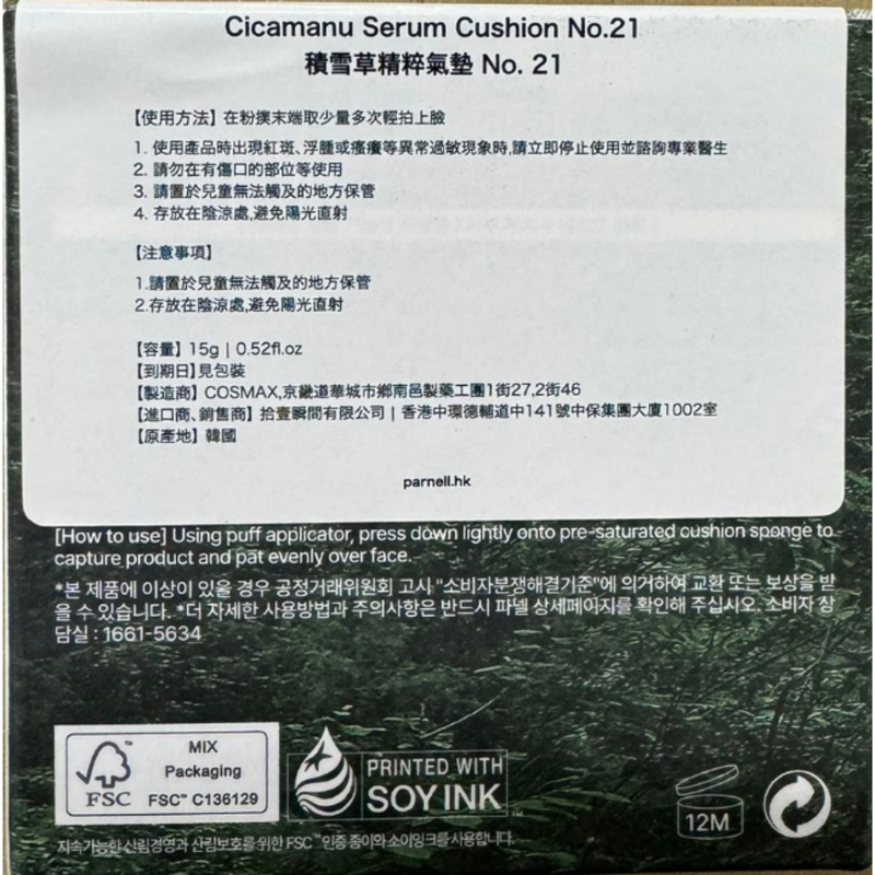 Parnell Cicamanu Serum Cushion #21 Rosy 15g