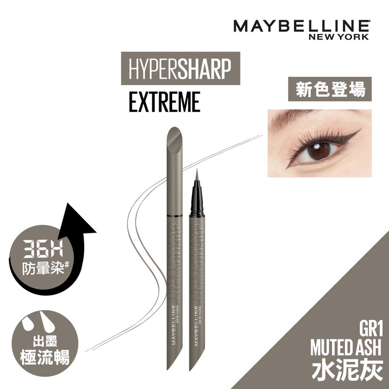 Maybelline超銳目極限持久眼線筆 (GR1 水泥灰) 0.4克