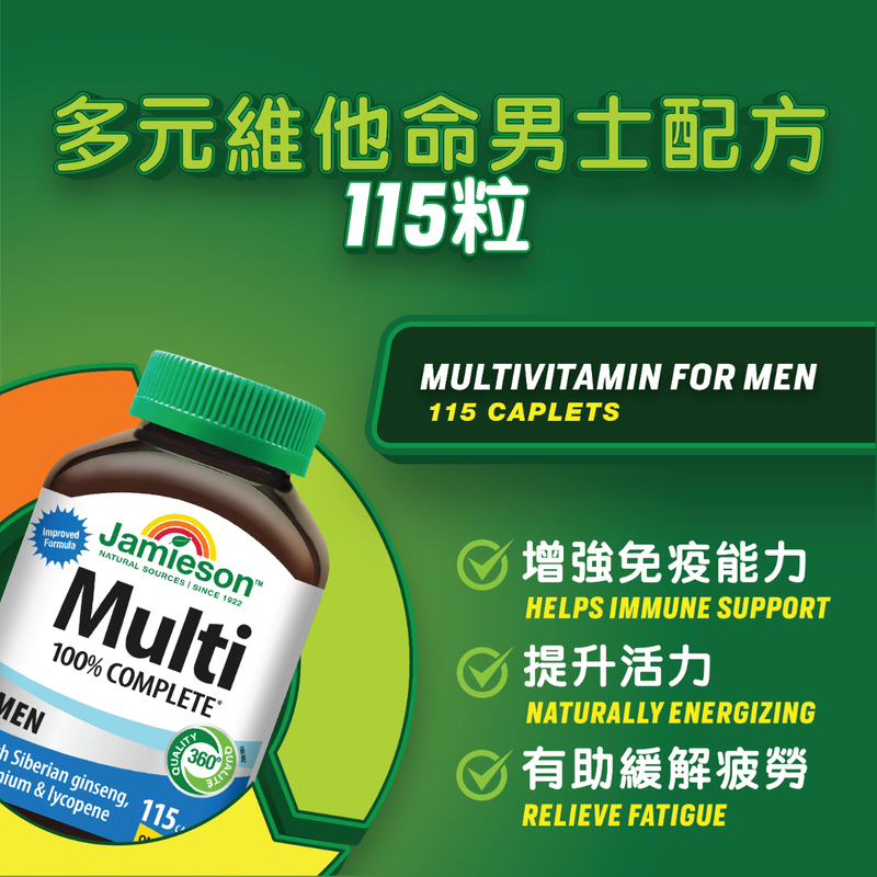 Jamieson Multivitamin For Men 100% Complete 115pcs