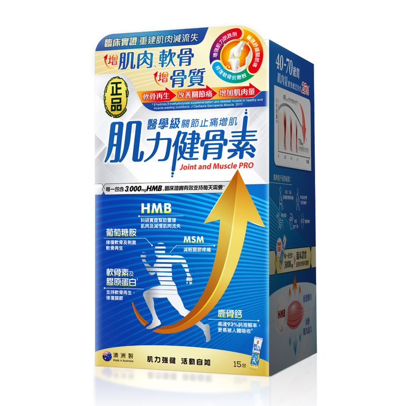 Herb Standard正品肌力健骨素 15包