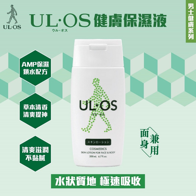UL.OS 樂·傲仕健膚保濕液 200毫升