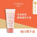 Atorrege AD+ Hand Cream Curemoist 40g