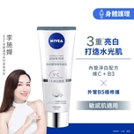 Nivea Derma Care科研 淨白透亮奇肌雙管精萃凝乳 200亳升