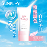 Sunplay Skin Aqua Tone Up Physical Sunscreen For Sensitive Skin SPF50+ PA++++ 50ml