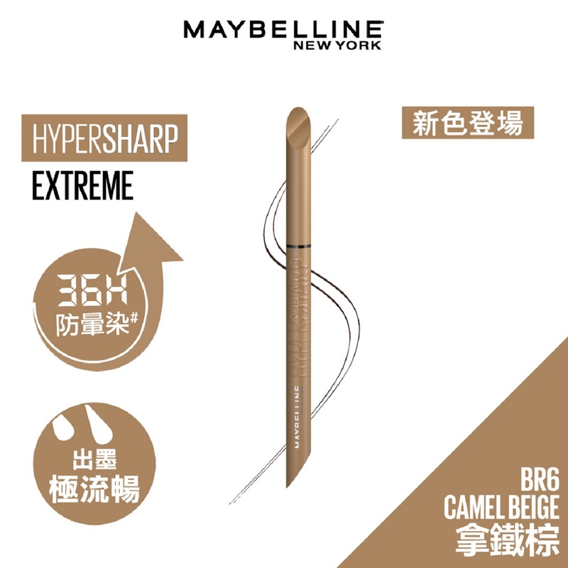 Maybelline HyperSharp Extreme Liner BR 6 Camel Beige 0.4g