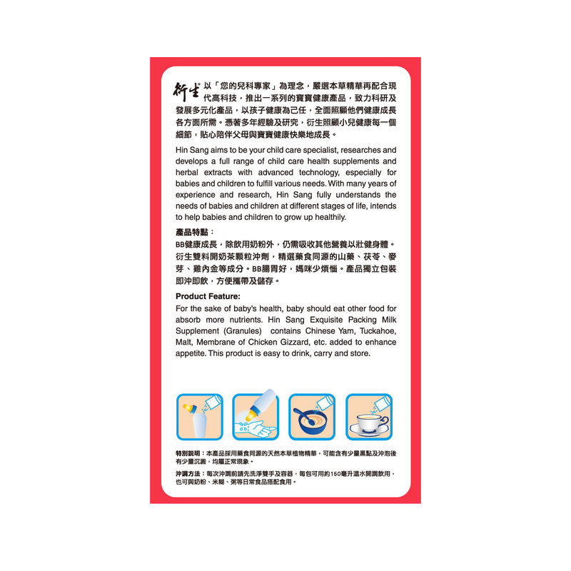 Hin Sang Exquisite Packing Milk Supplement (Granules) 10g x 20 Packs