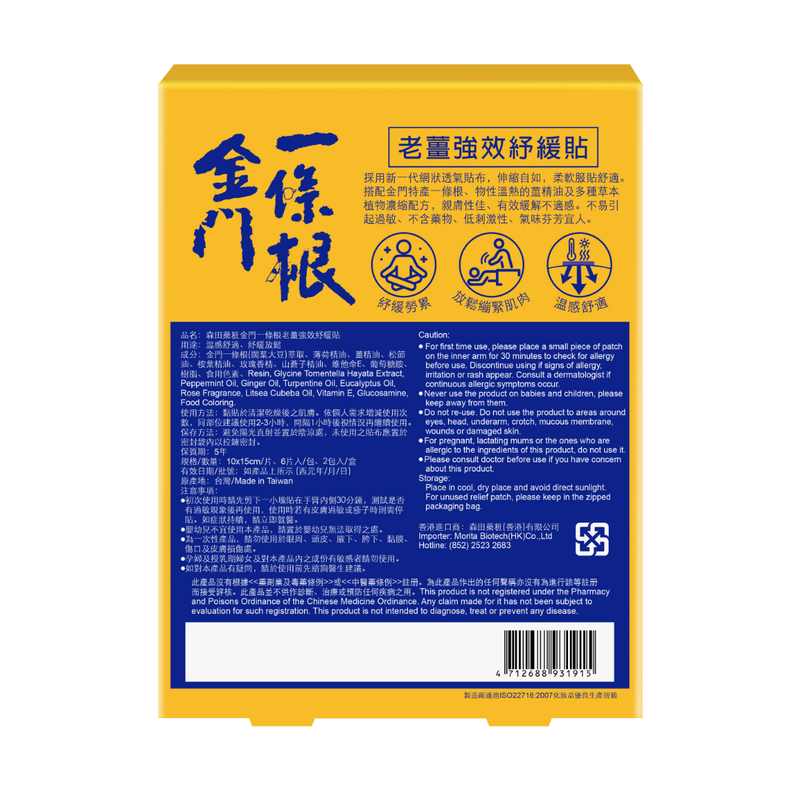 Dr. Morita EX Kinmen Herbal & Ginger Relief Patch 12pcs