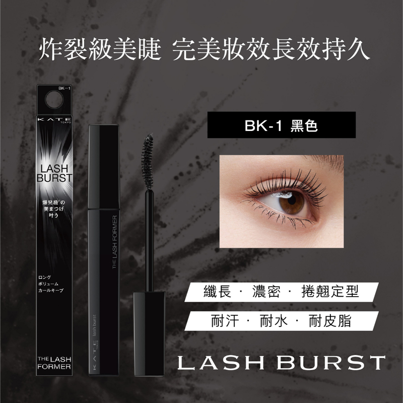 Kate Lash Burst BK-1 (Black) 7.1g