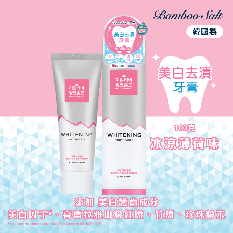 Bamboo Salt Himalaya Pink Salt Whitening Toothpaste (Classic Mint) 100g