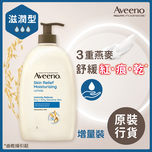 Aveeno Skin Relief Moisturizing Lotion 1000ml