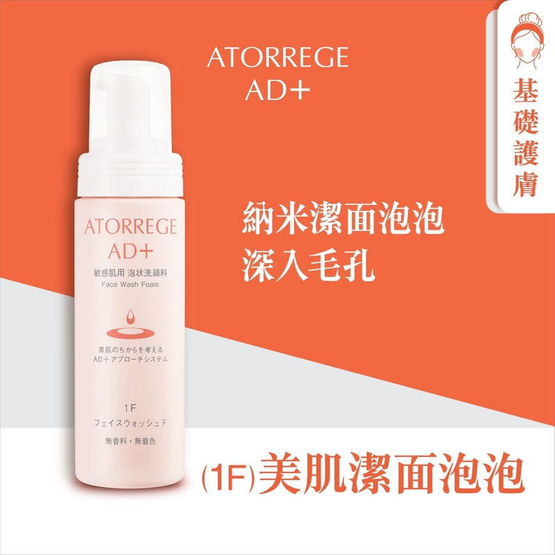 Atorrege AD+美肌潔面泡泡(1F) 150毫升