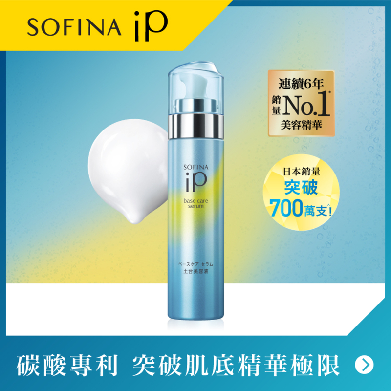 Sofina iP 土台美容液90克| 精華| 美容| 萬寧官方網店