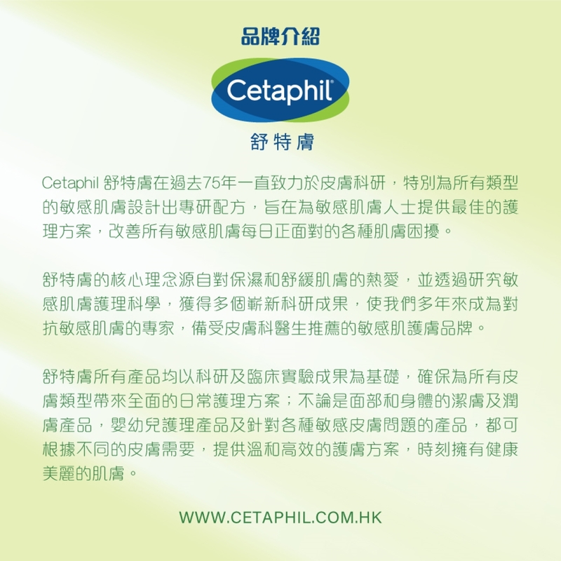 Cetaphil 舒特膚潤膚膏 550克 - Tom (包括公仔造型挖勺、磁石貼及貼紙)