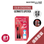 Maybelline Ultimatte Twin Packset(Ultimatte Lipstick 2pcs + Eye & Lip Make Up Remover 40ml)