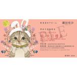 Arome x ARISA SHIMODA Meow Mooncake Gift Box (Pink) Cpn 1pc