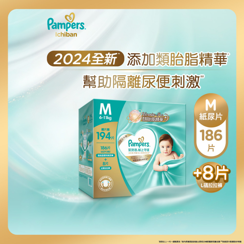 Pampers幫寶適極上守護一級幫紙尿片中碼 62片 x 3包 + 大碼拉拉褲 8片 (原箱)