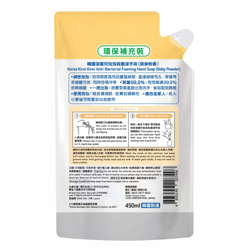 Kirei Kirei Anti-Bacterial Foaming Hand Soap (Baby Powder) Refill 450ml