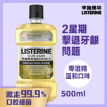 Listerine Gum Care Zero Mouthwash 500ml