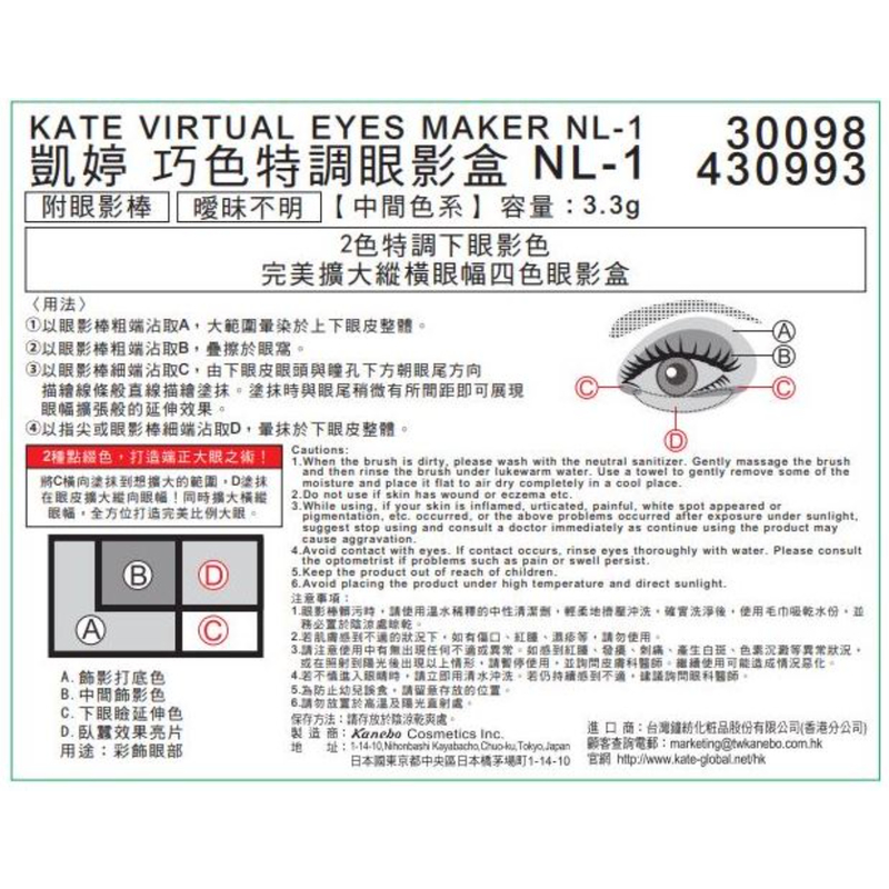 Kate Virtual Eyes Maker NL1 3.3g