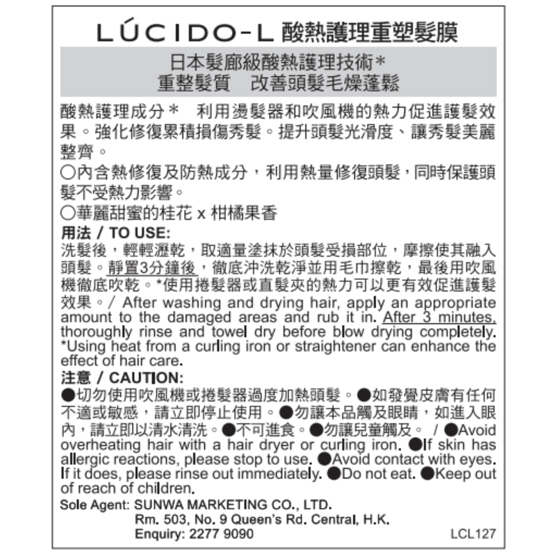 Lucido-L 酸熱護理重塑髮膜 200g