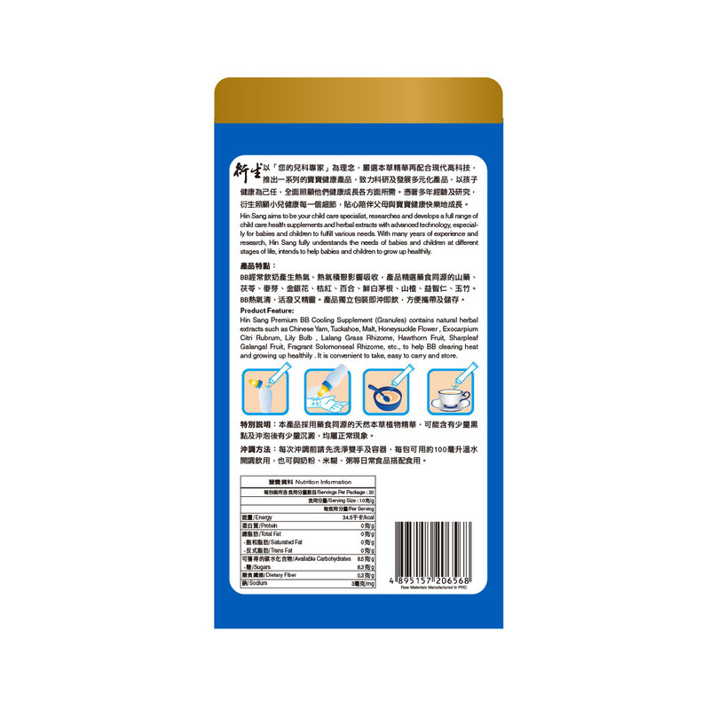 Hin Sang Premium BB Cooling Supplement (Granules) 10g x 20 Packs