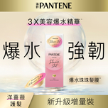 Pantene潘婷PRO-V高濃保濕髮膜強韌防斷型 12克 x 8件